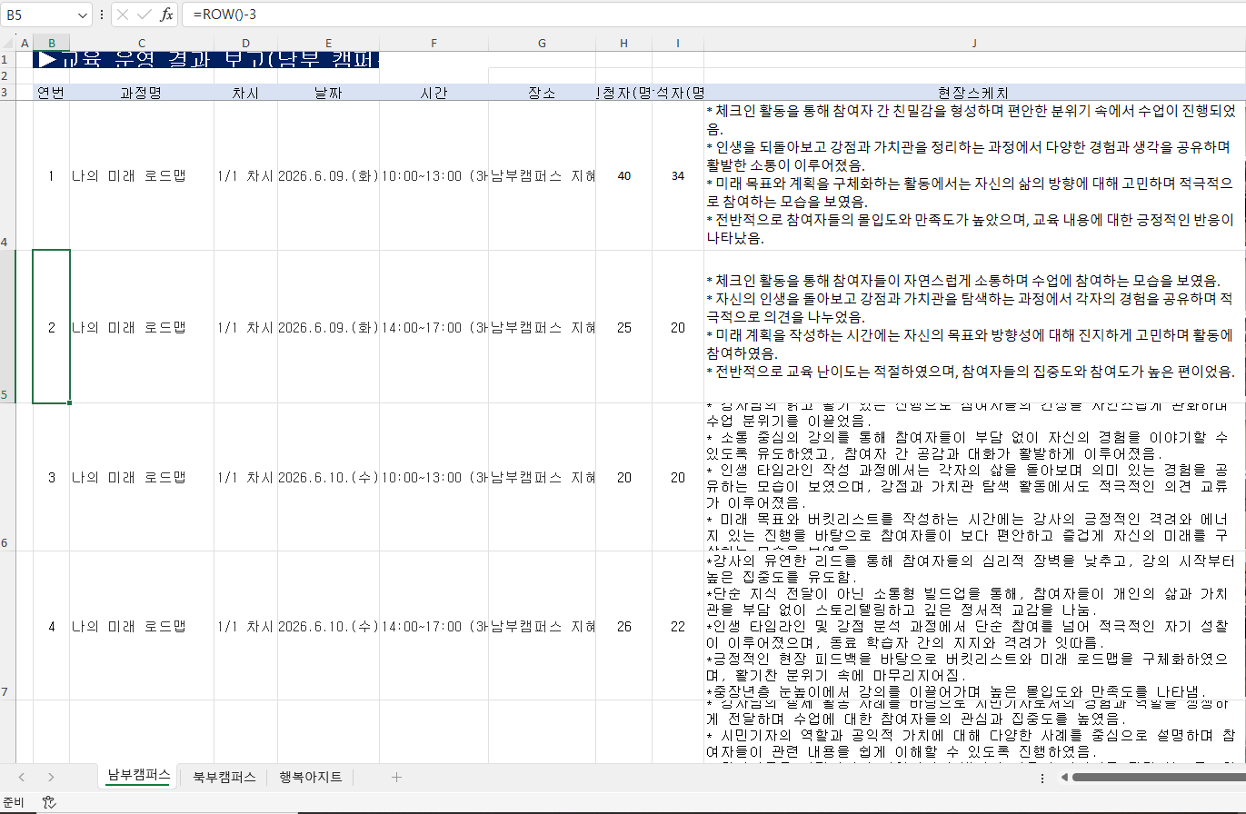 기존 교육 운영 엑셀